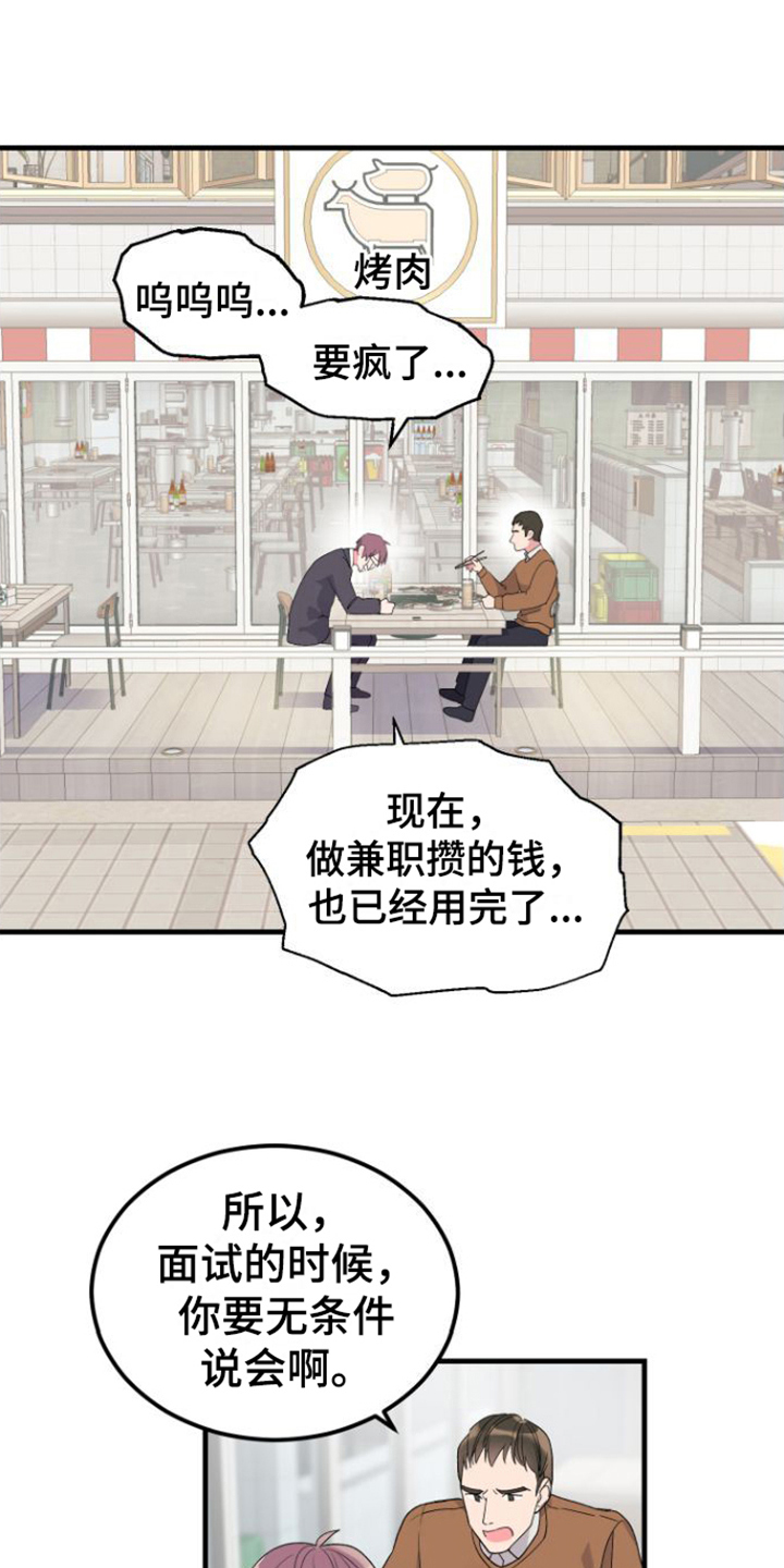 《按摩治疗》第2章烦恼 第1页
