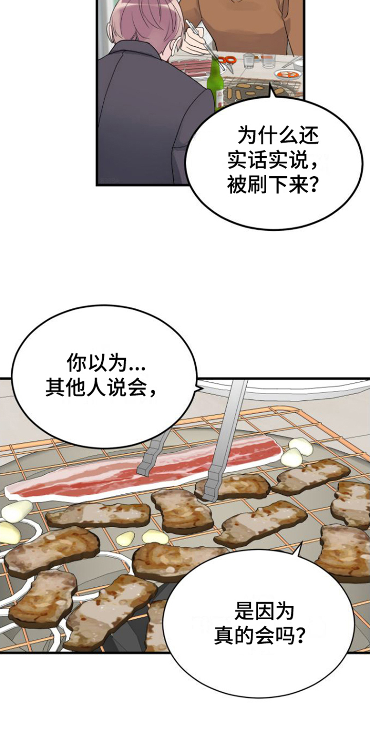 《按摩治疗》第2章烦恼 第2页