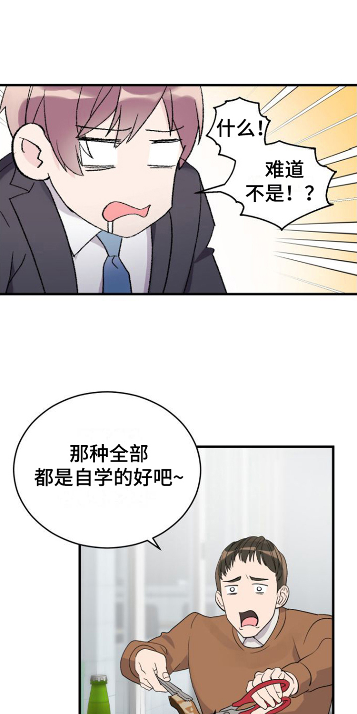 《按摩治疗》第2章烦恼 第3页