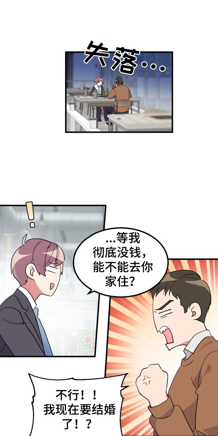《按摩治疗》第2章烦恼 第5页