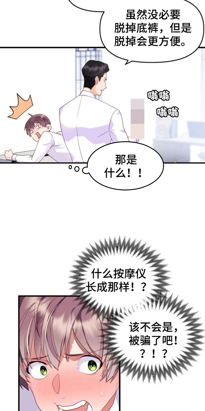 《按摩治疗》第5章按摩仪 第10页