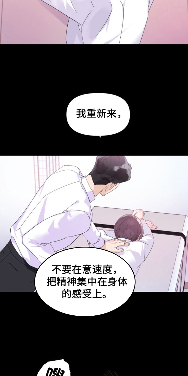 《按摩治疗》第6章迷人 第10页