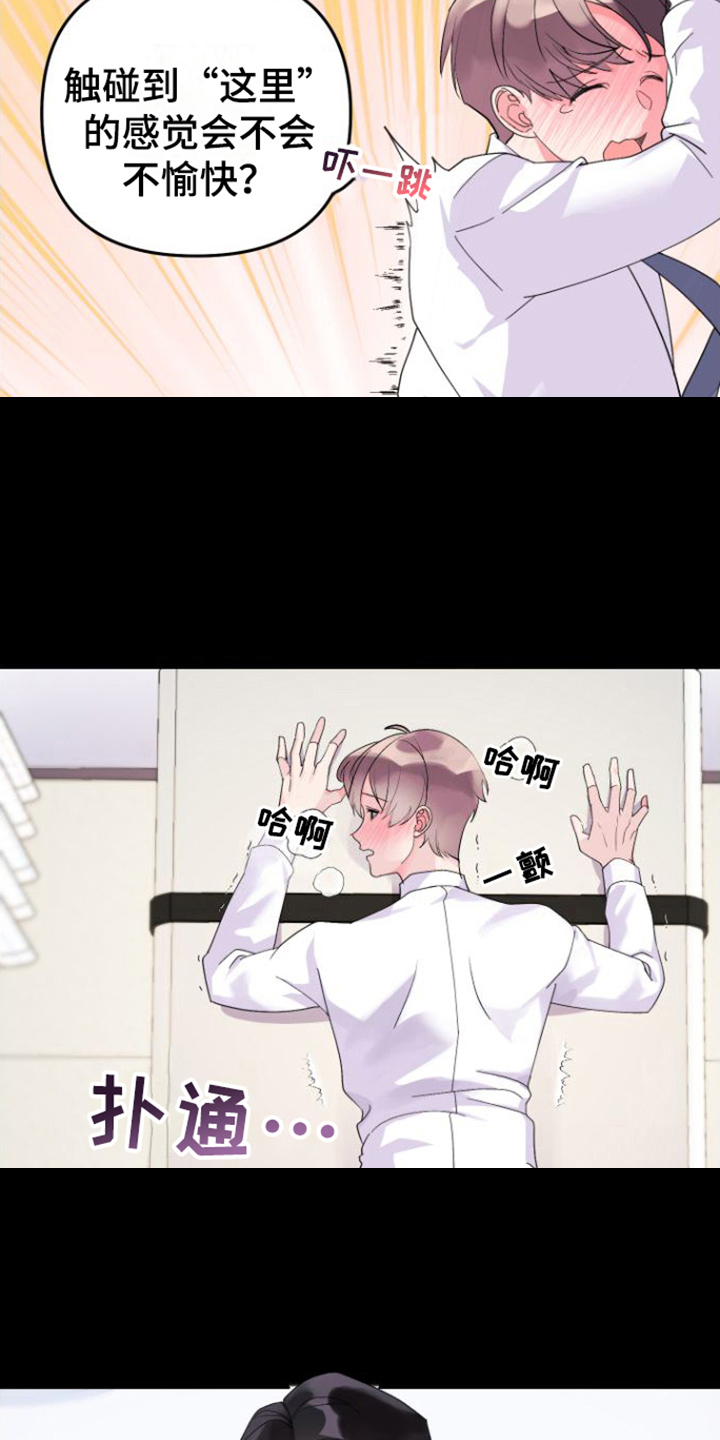 《按摩治疗》第6章迷人 第15页