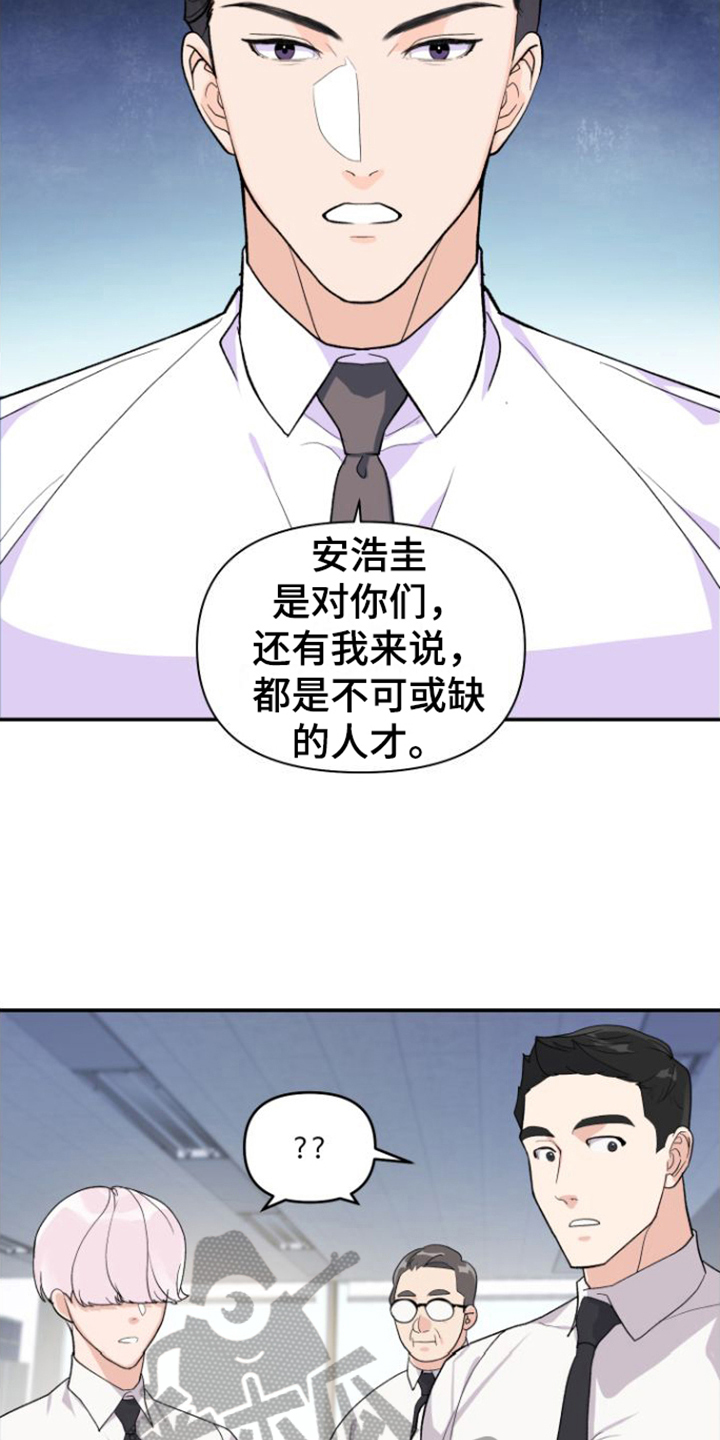 《按摩治疗》第8章新员工 第15页