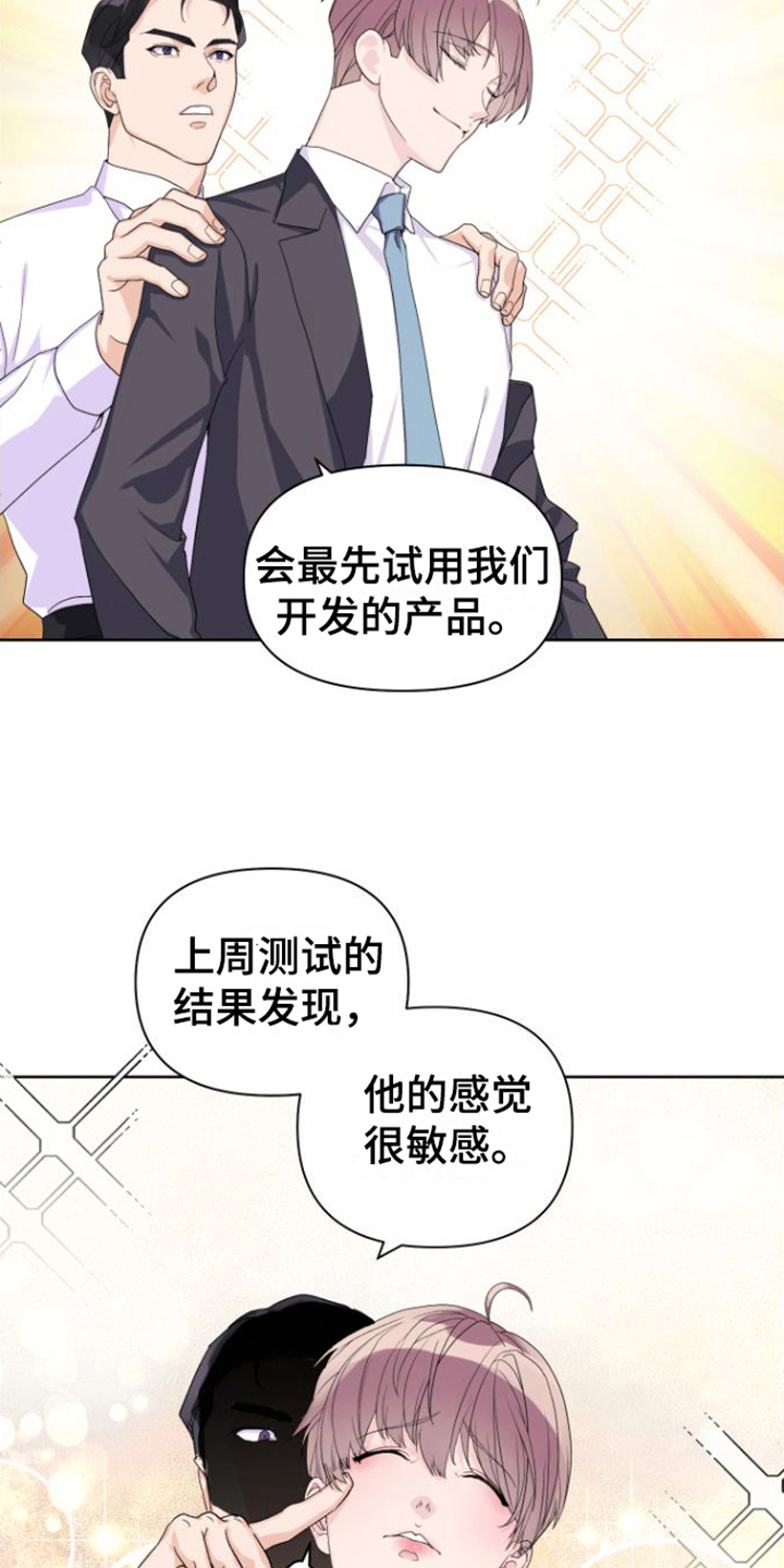 《按摩治疗》第8章新员工 第17页