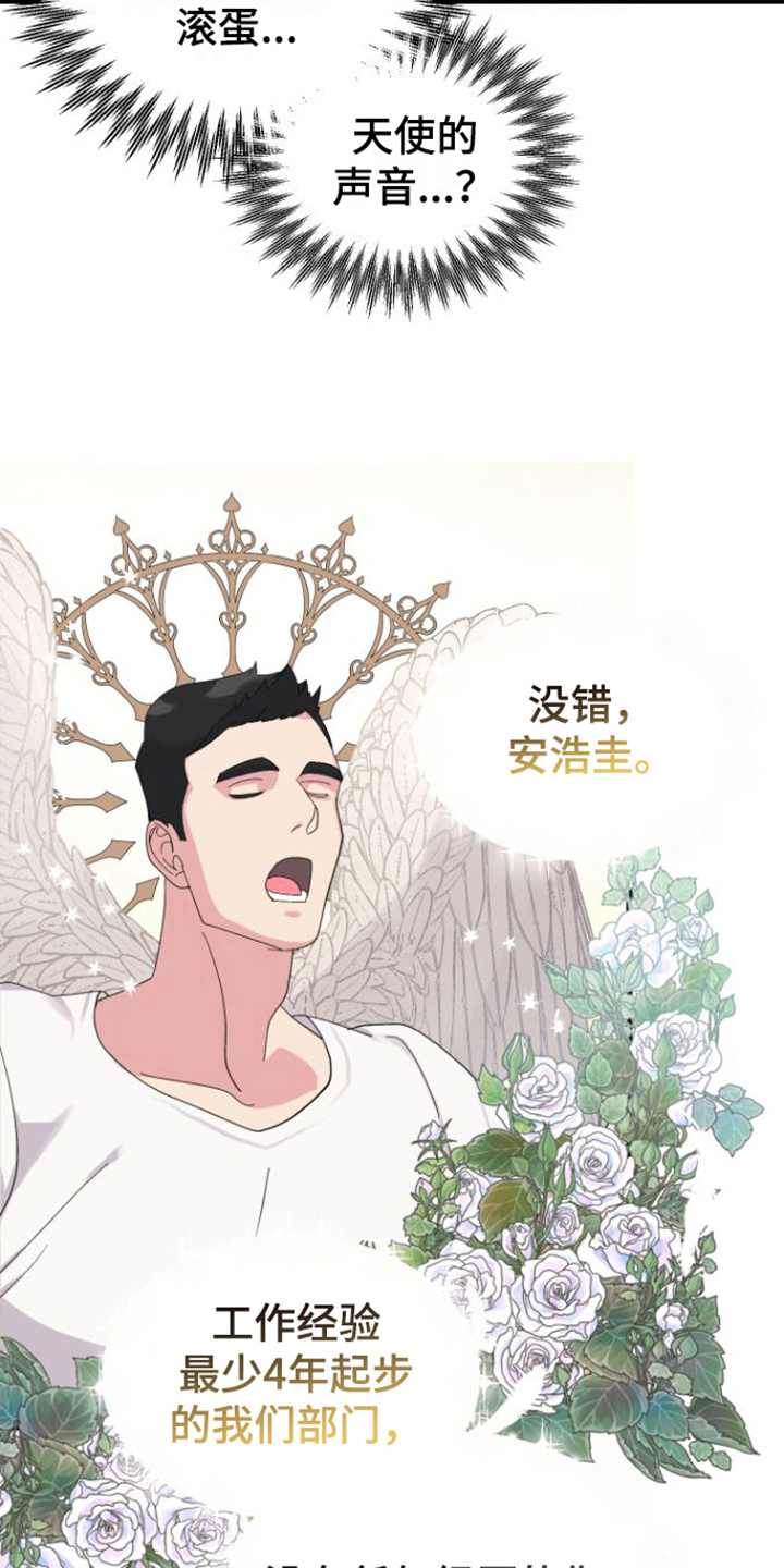 《按摩治疗》第8章新员工 第7页