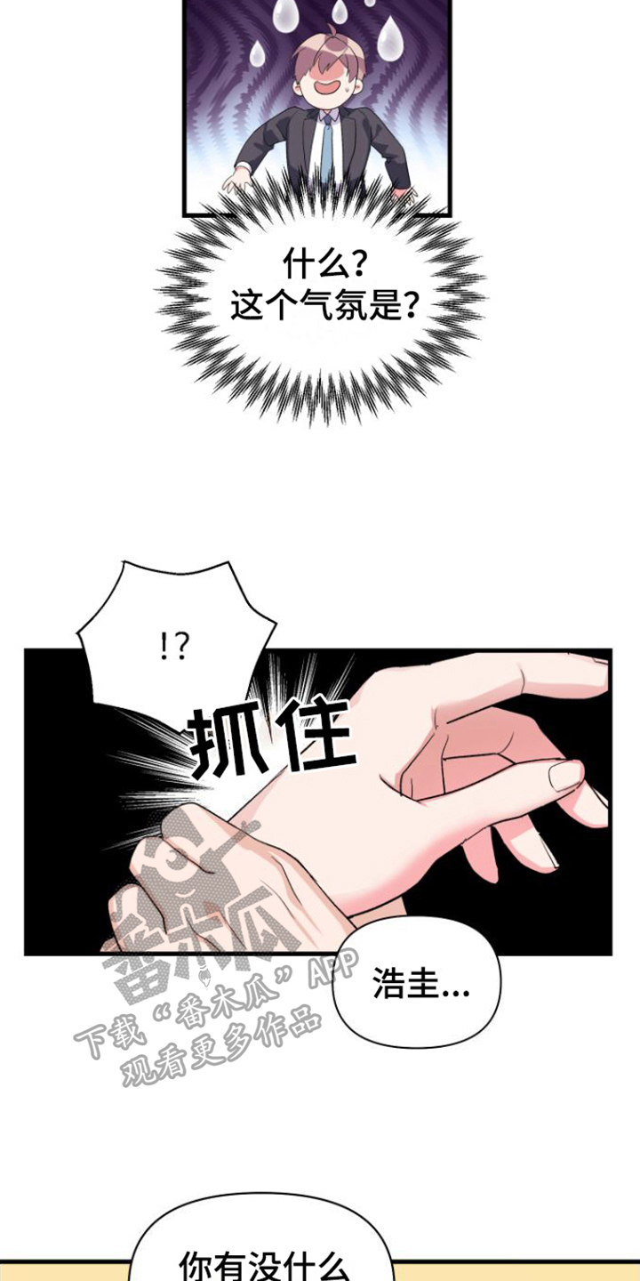 《按摩治疗》第9章亲切 第6页