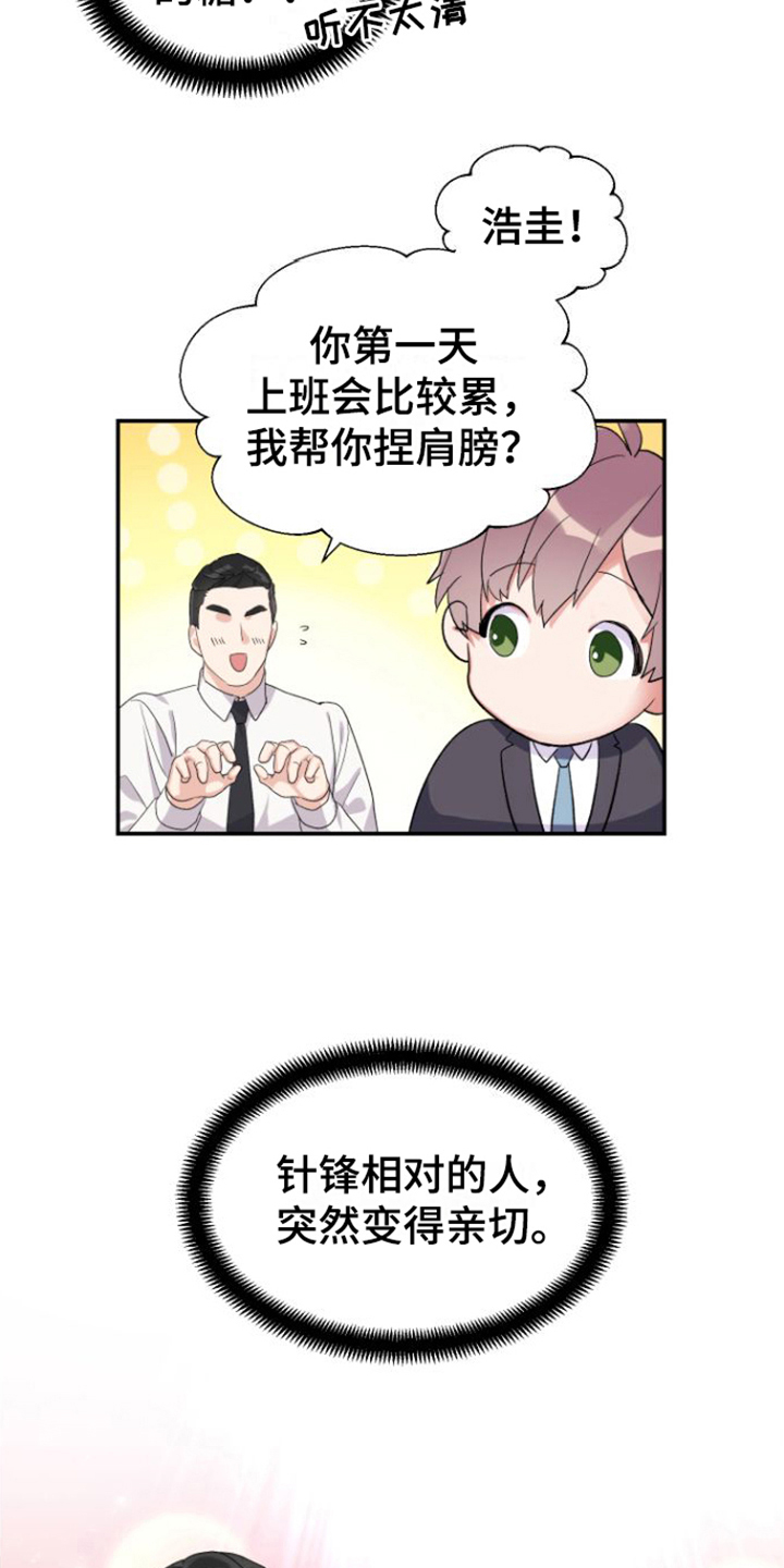 《按摩治疗》第9章亲切 第9页