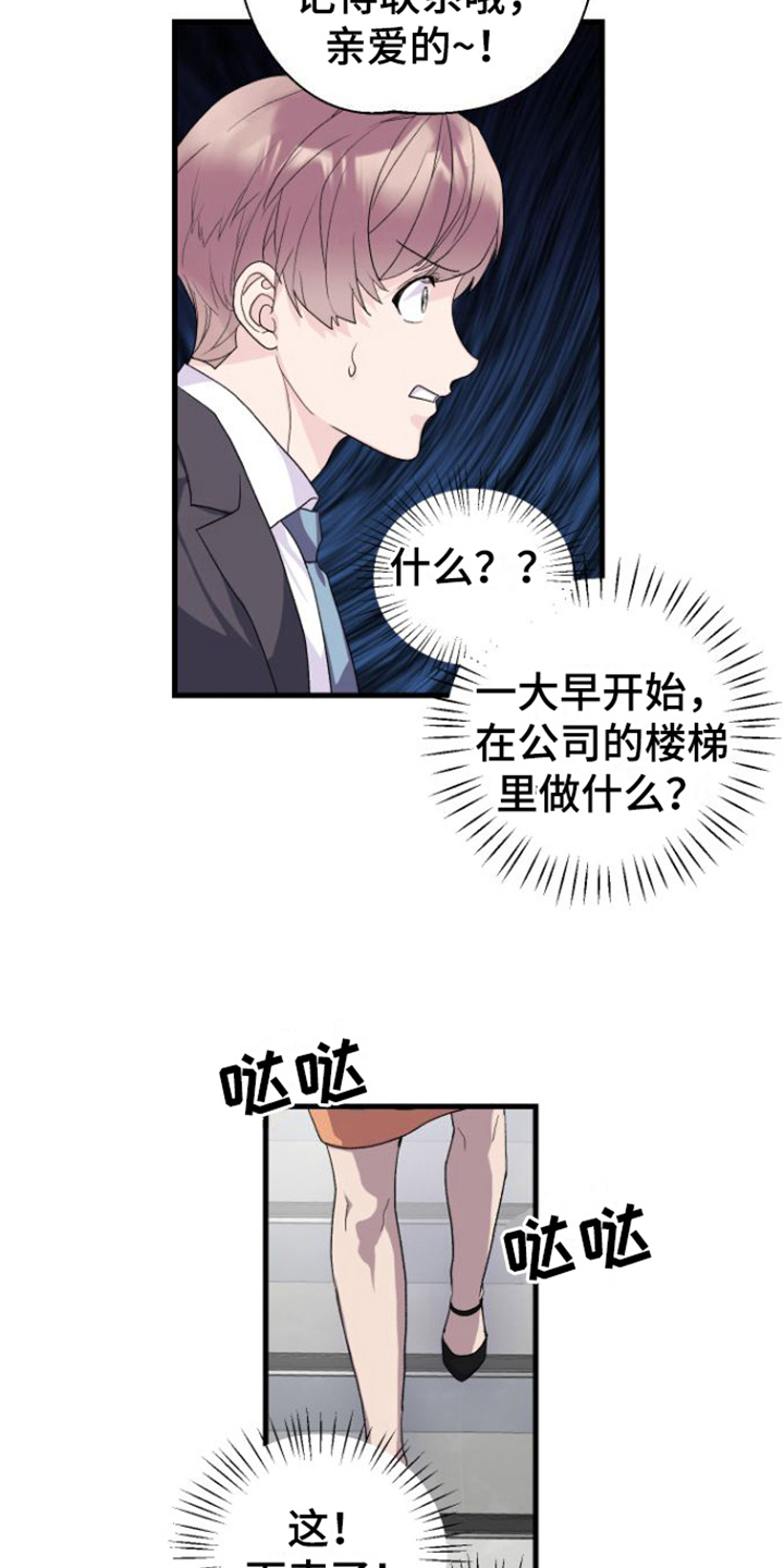 《按摩治疗》第14章躲避 第12页