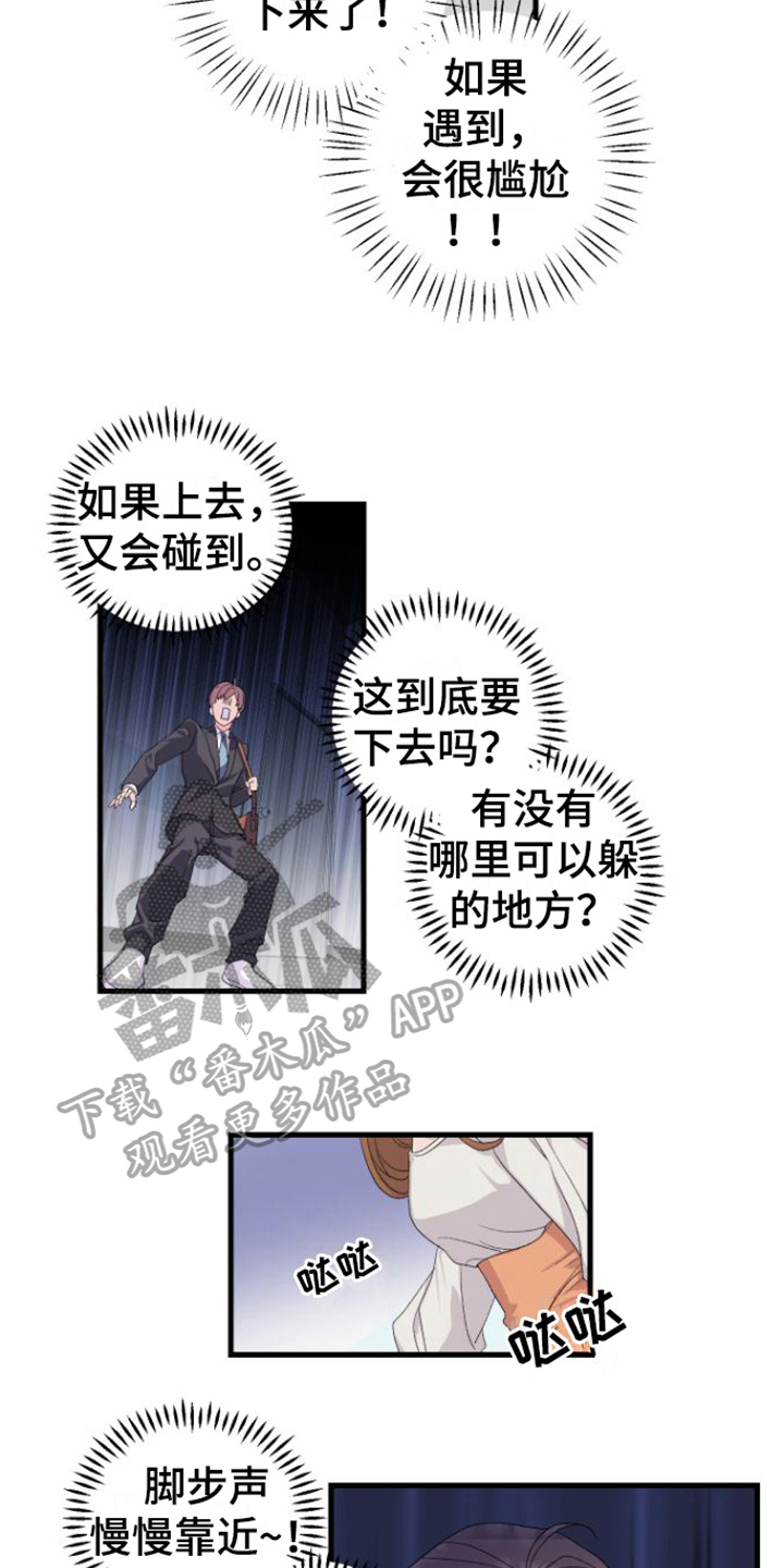 《按摩治疗》第14章躲避 第13页