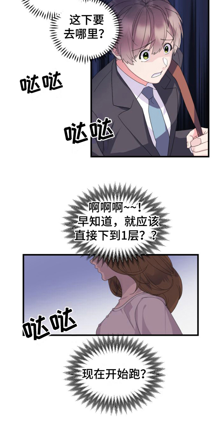《按摩治疗》第14章躲避 第14页