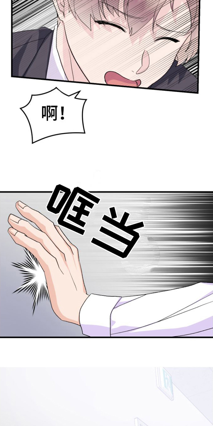 《按摩治疗》第14章躲避 第16页