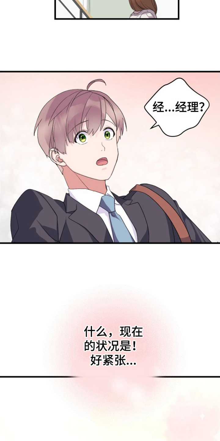 《按摩治疗》第14章躲避 第18页