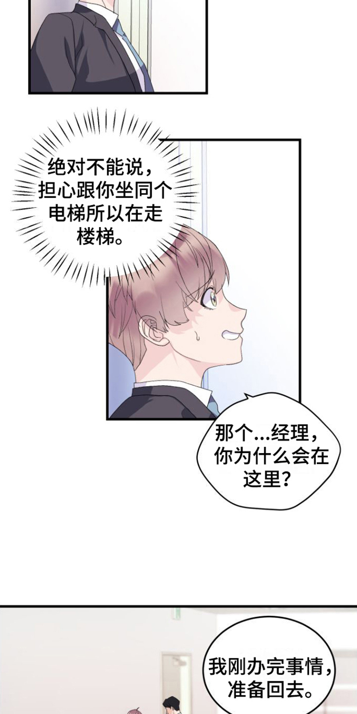 《按摩治疗》第14章躲避 第20页