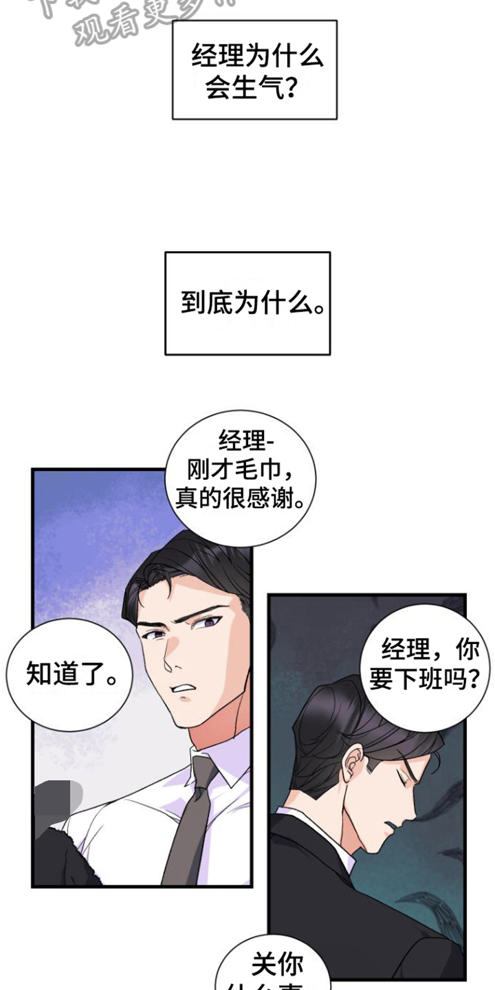 《按摩治疗》第14章躲避 第3页