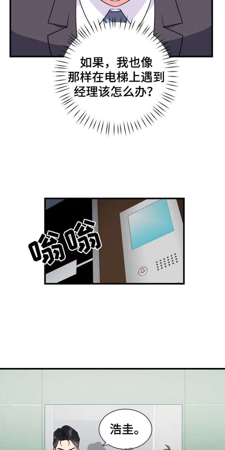 《按摩治疗》第14章躲避 第7页