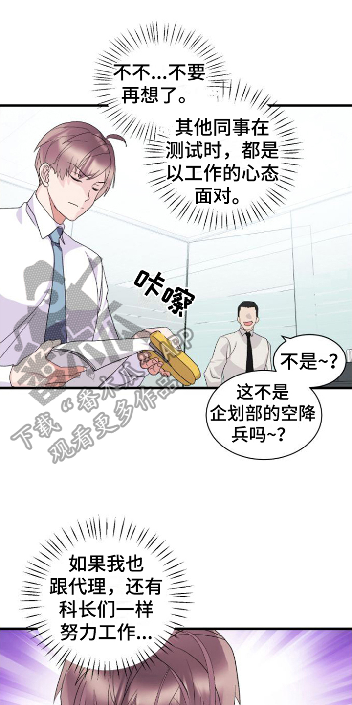 《按摩治疗》第15章我很期待 第10页