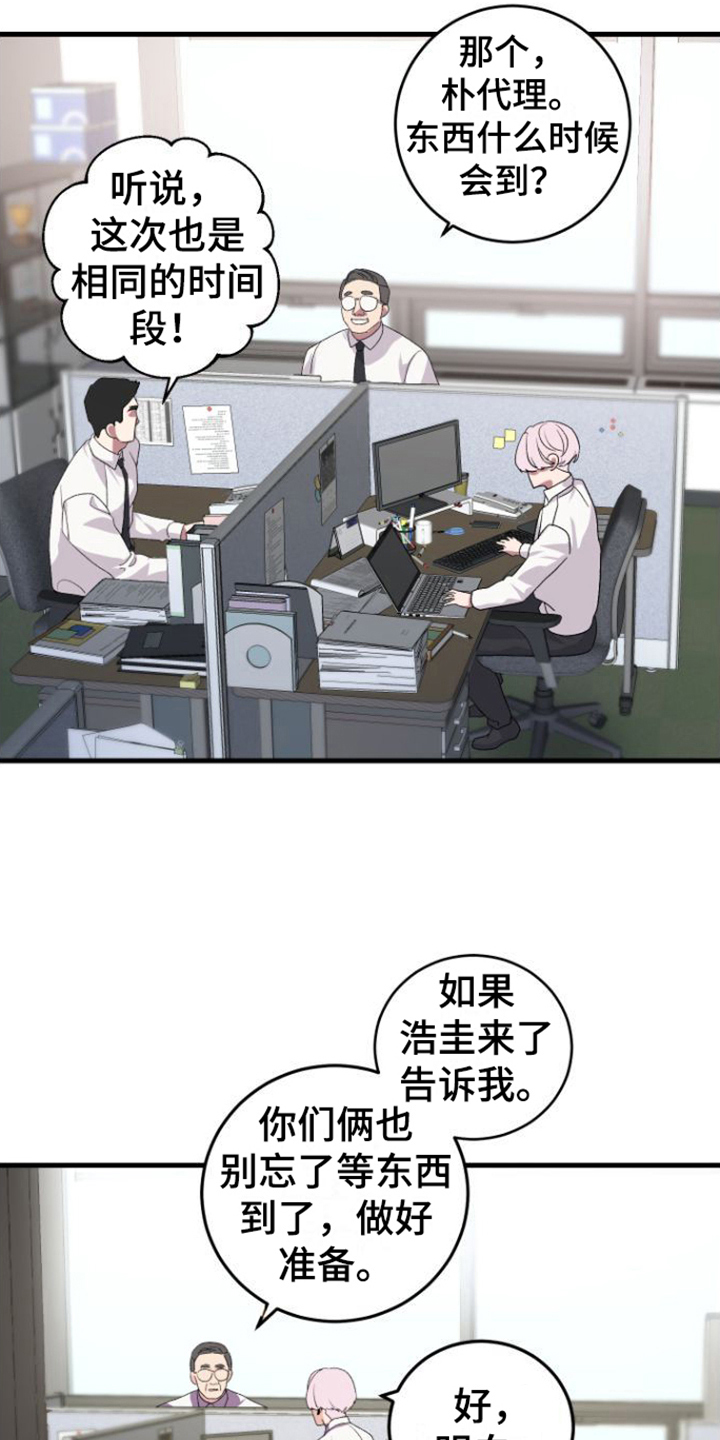 《按摩治疗》第15章我很期待 第13页