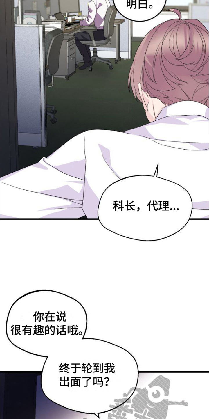 《按摩治疗》第15章我很期待 第14页