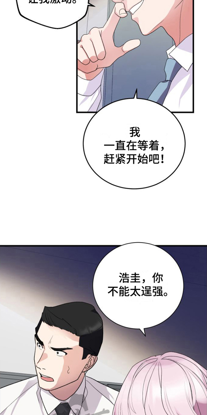 《按摩治疗》第15章我很期待 第16页