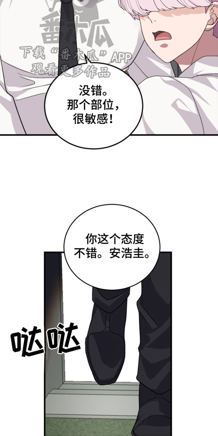 《按摩治疗》第15章我很期待 第17页