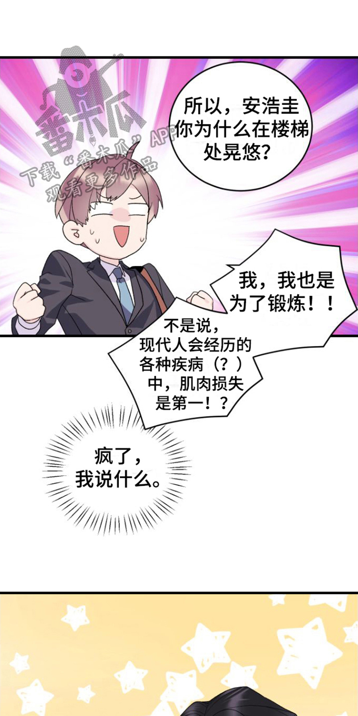 《按摩治疗》第15章我很期待 第1页