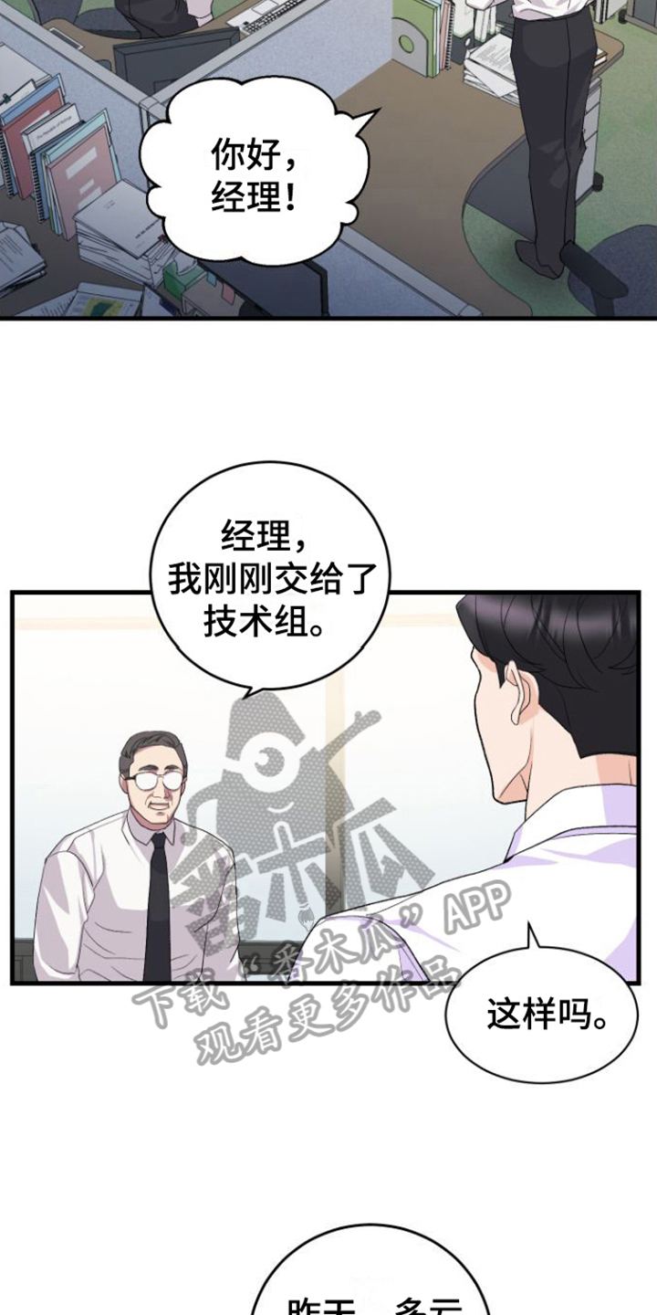 《按摩治疗》第15章我很期待 第5页