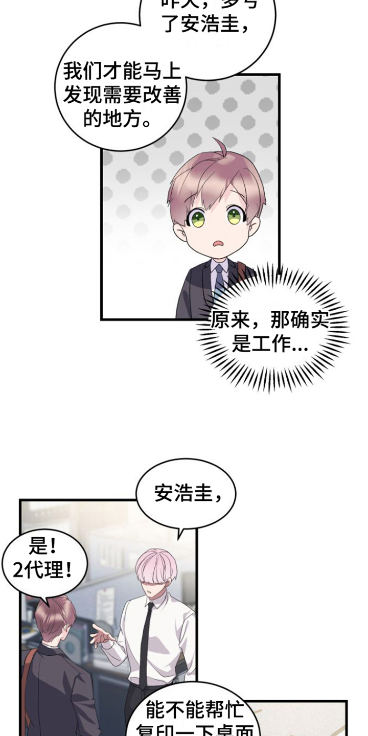 《按摩治疗》第15章我很期待 第6页