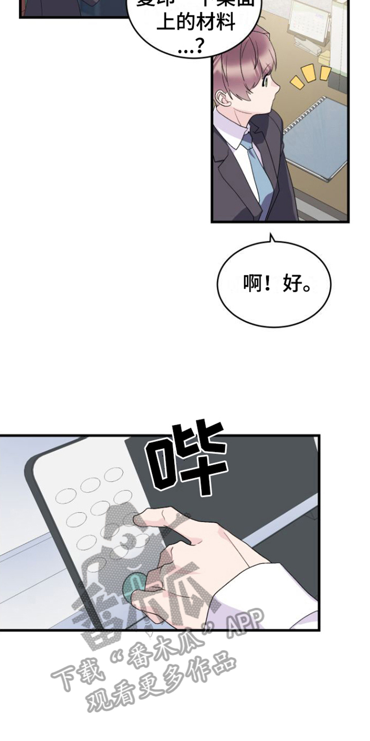 《按摩治疗》第15章我很期待 第7页