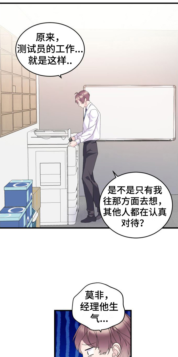 《按摩治疗》第15章我很期待 第8页