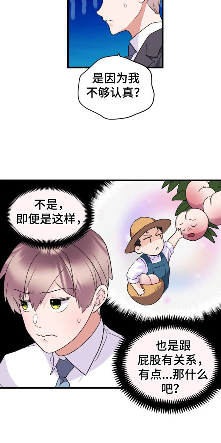《按摩治疗》第15章我很期待 第9页