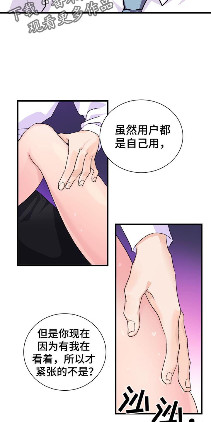 《按摩治疗》第18章你的表现 第12页