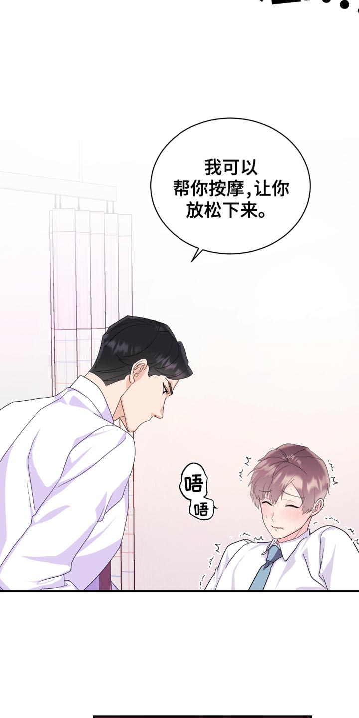 《按摩治疗》第18章你的表现 第13页