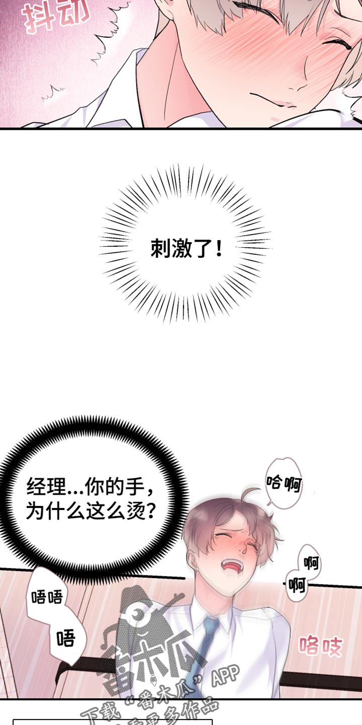 《按摩治疗》第18章你的表现 第15页