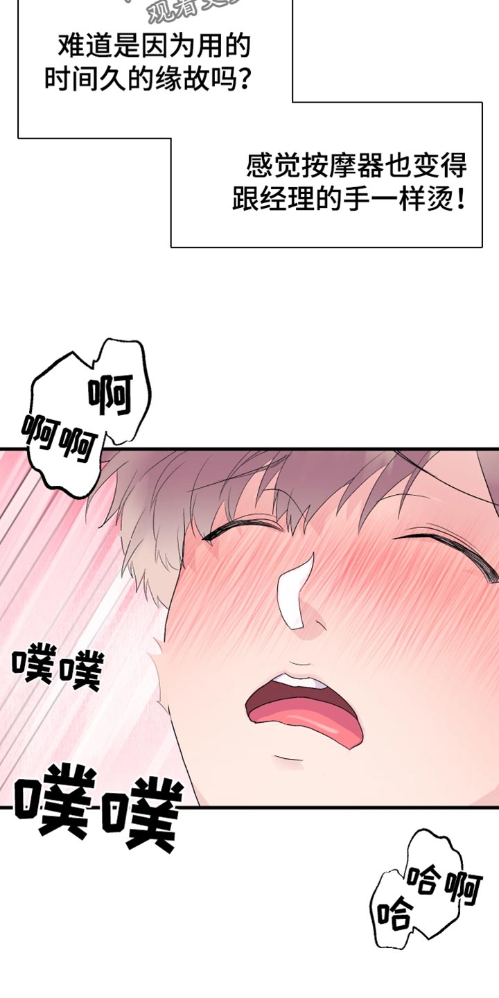 《按摩治疗》第18章你的表现 第16页