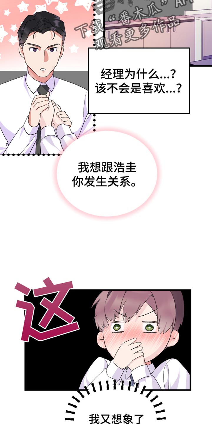 《按摩治疗》第18章你的表现 第3页