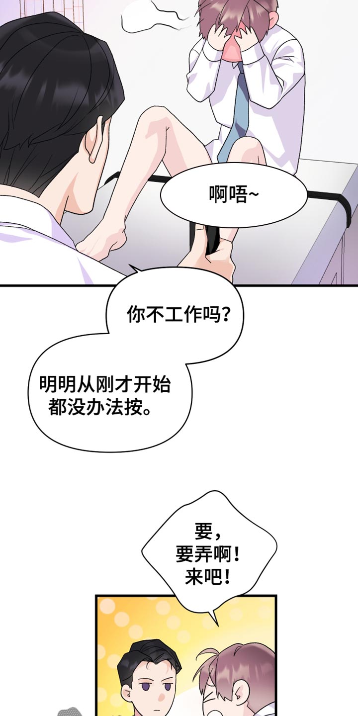 《按摩治疗》第18章你的表现 第5页