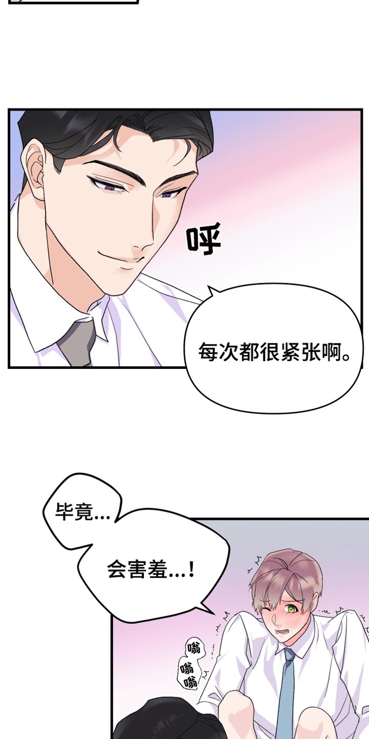 《按摩治疗》第18章你的表现 第7页