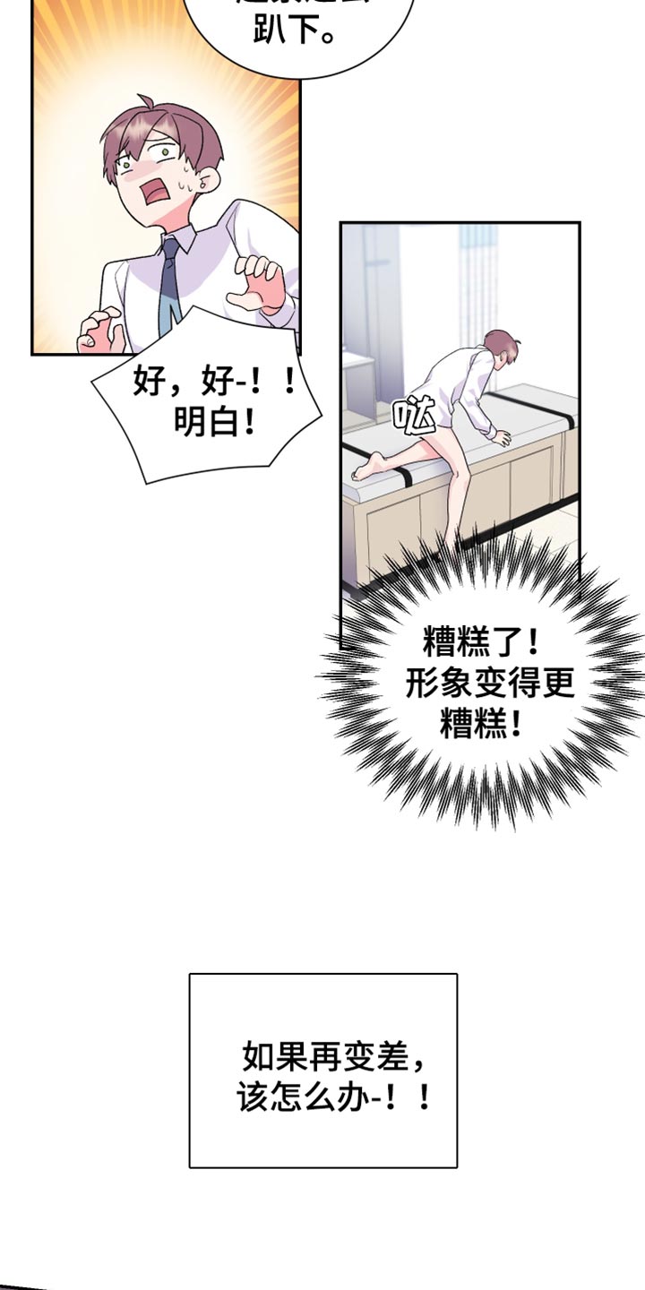 《按摩治疗》第17章能不能轻点 第10页