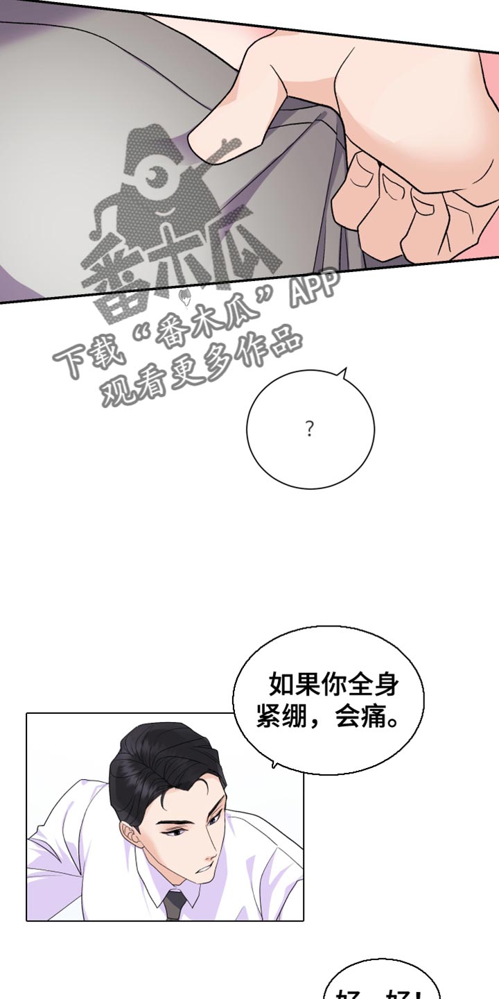 《按摩治疗》第17章能不能轻点 第11页