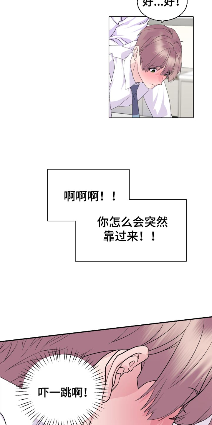 《按摩治疗》第17章能不能轻点 第12页