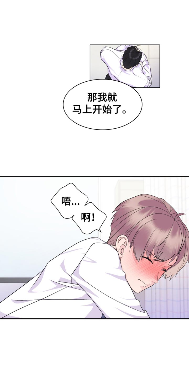 《按摩治疗》第17章能不能轻点 第14页