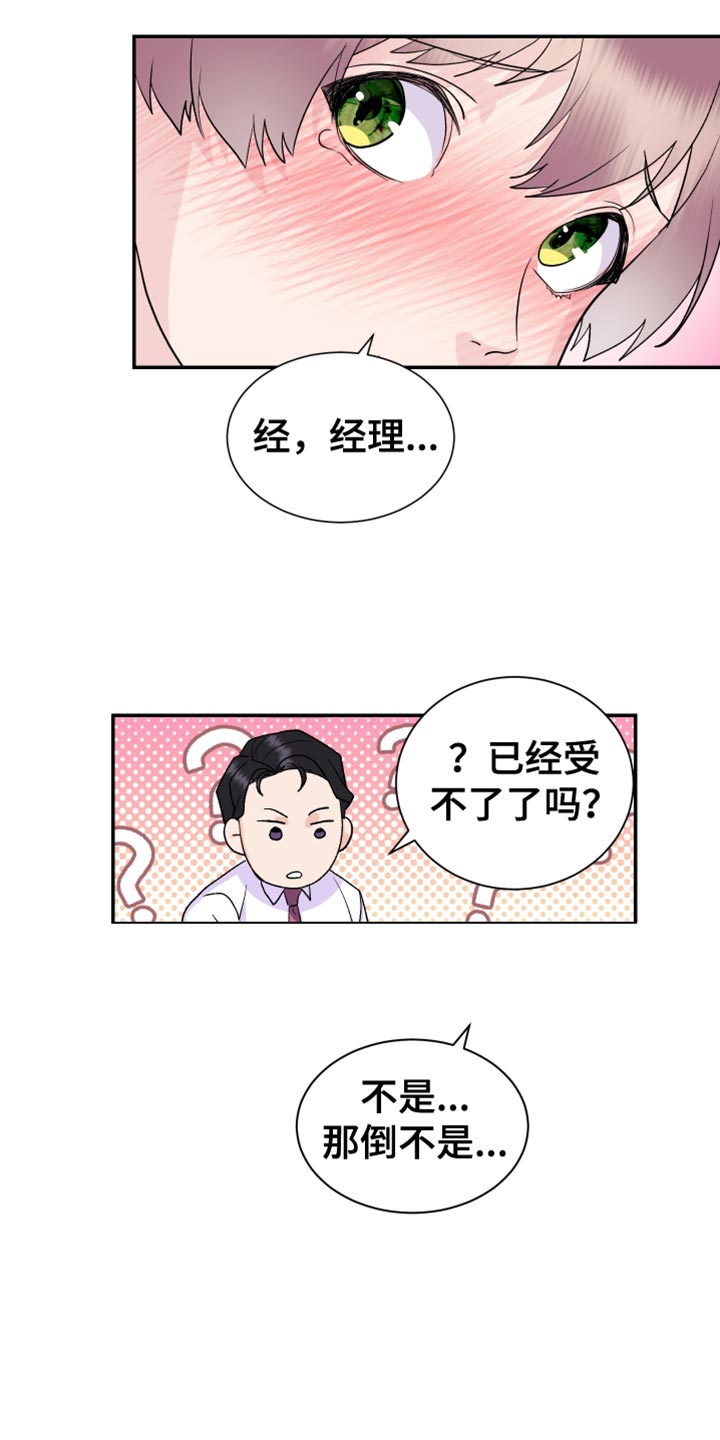 《按摩治疗》第17章能不能轻点 第15页