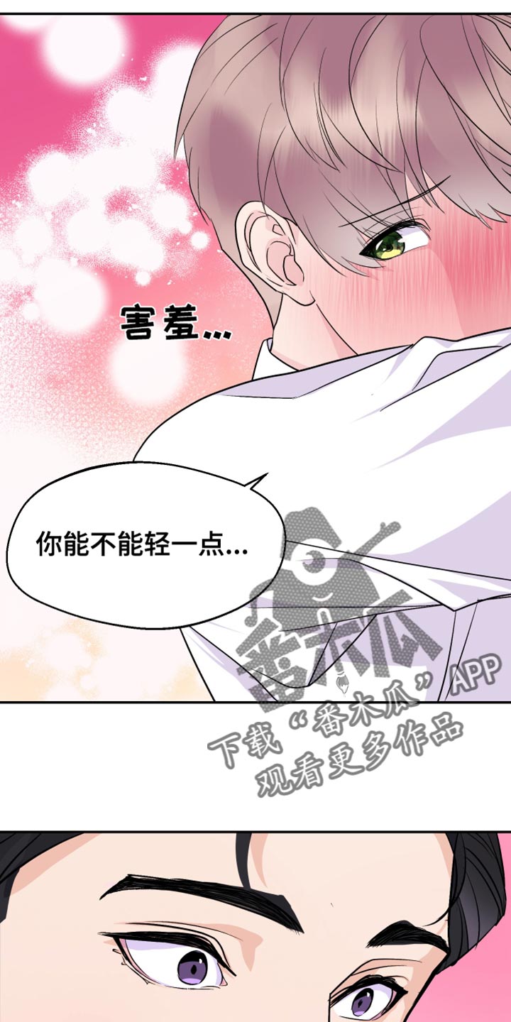 《按摩治疗》第17章能不能轻点 第16页