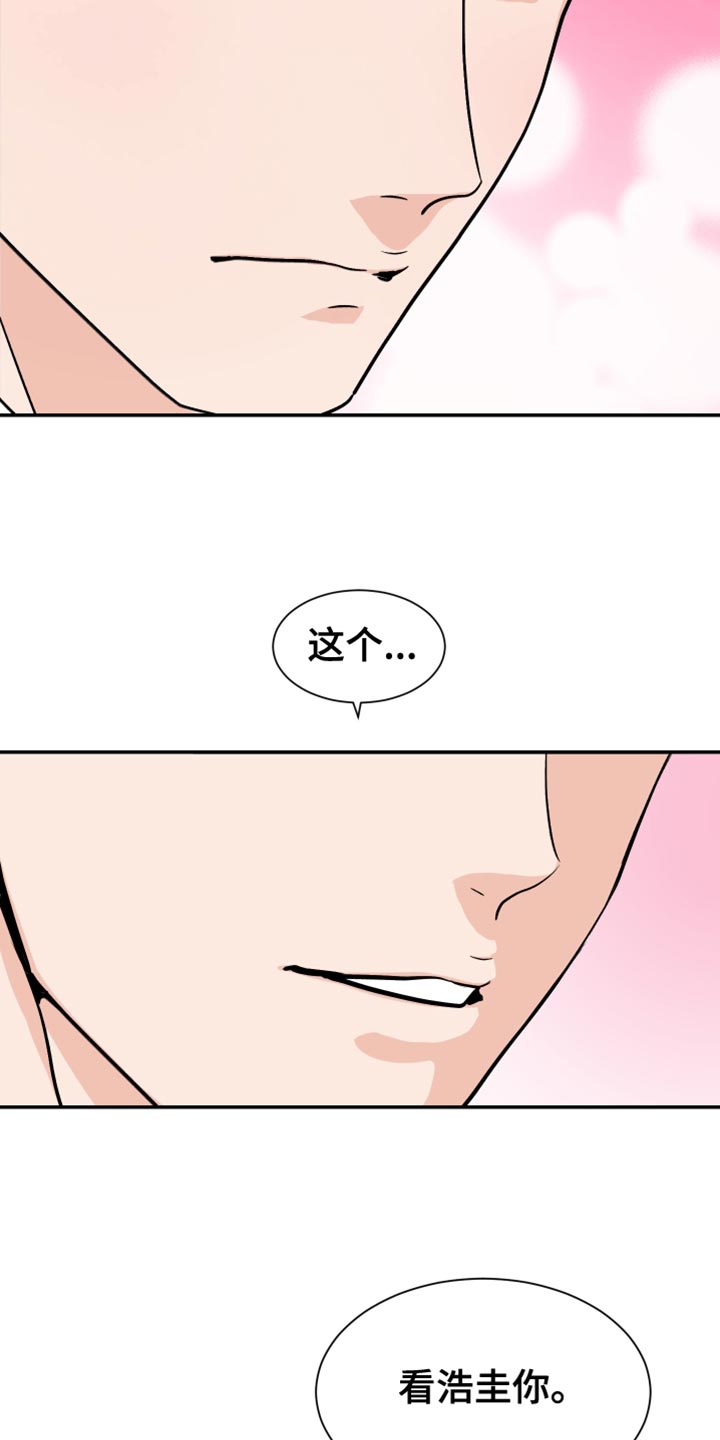 《按摩治疗》第17章能不能轻点 第17页