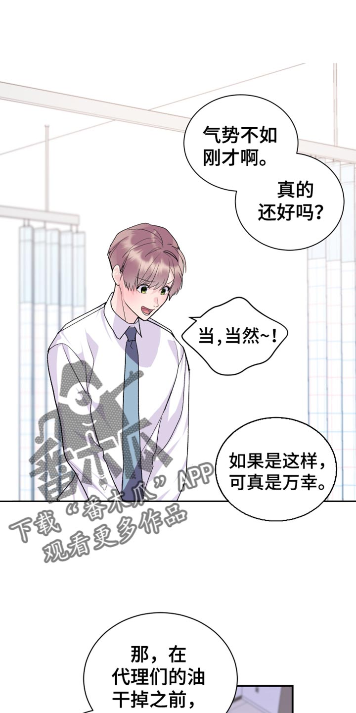 《按摩治疗》第17章能不能轻点 第3页