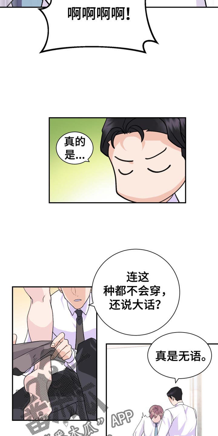 《按摩治疗》第17章能不能轻点 第7页