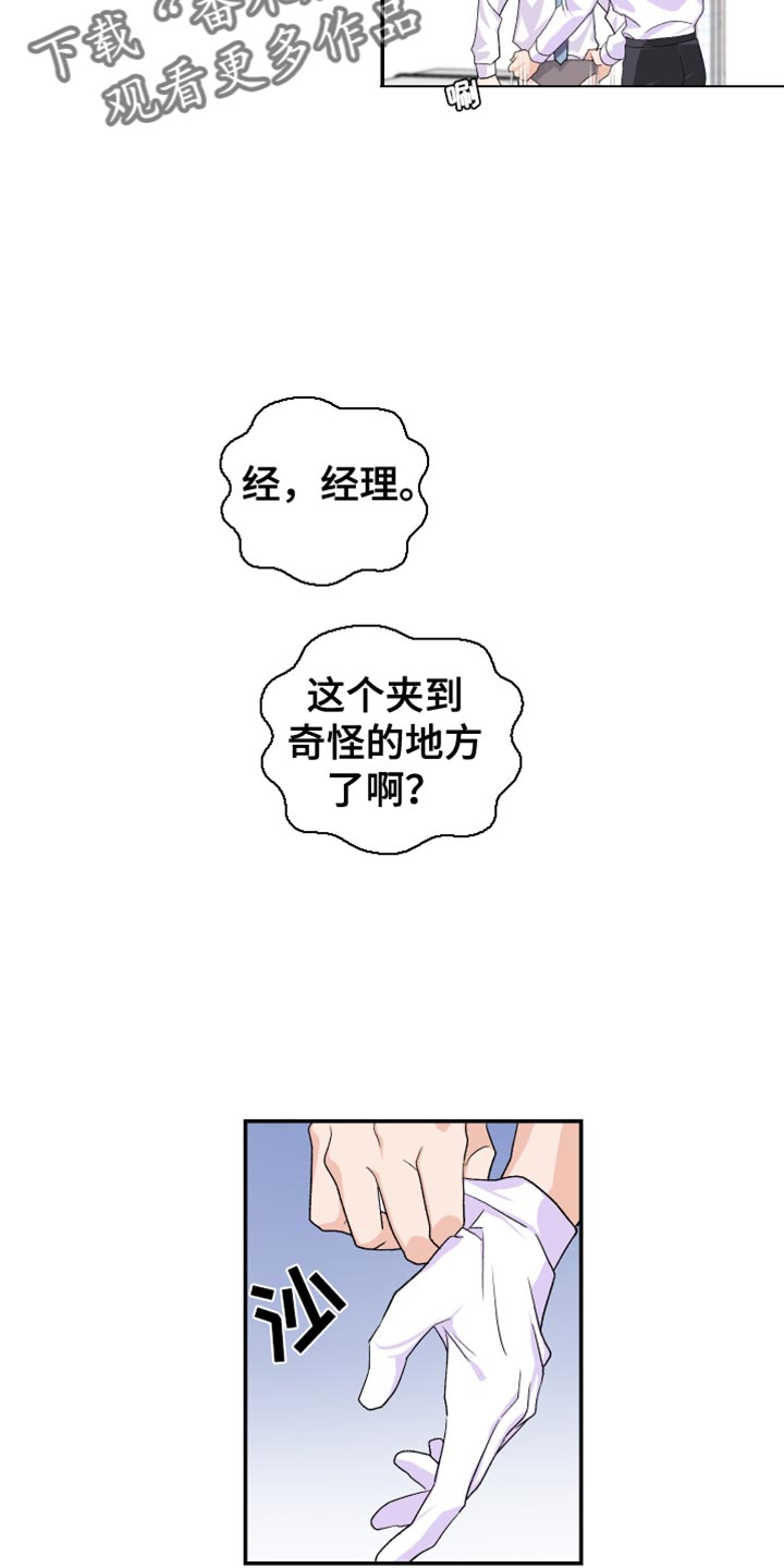 《按摩治疗》第17章能不能轻点 第8页