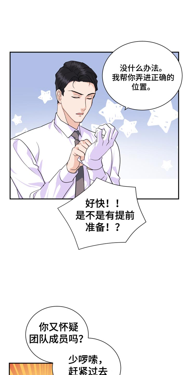《按摩治疗》第17章能不能轻点 第9页