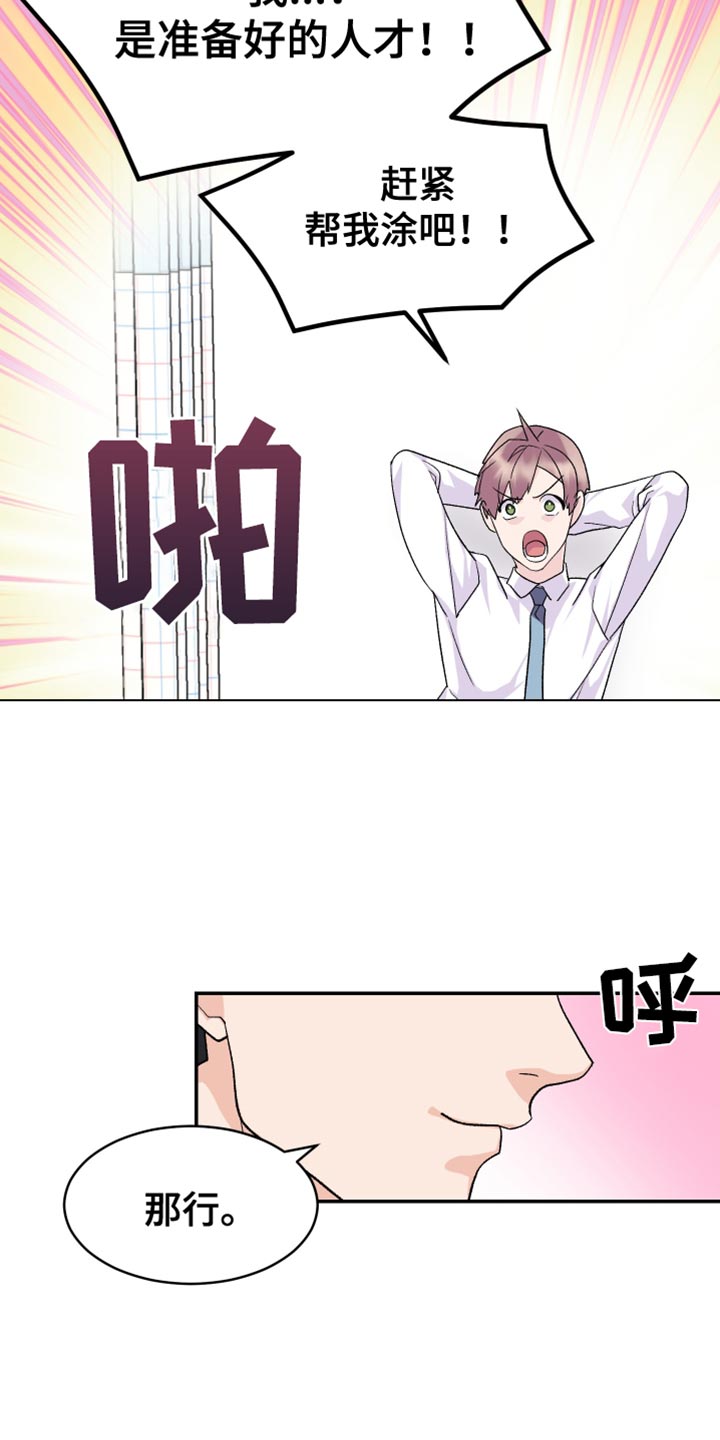 《按摩治疗》第16章期待 第15页